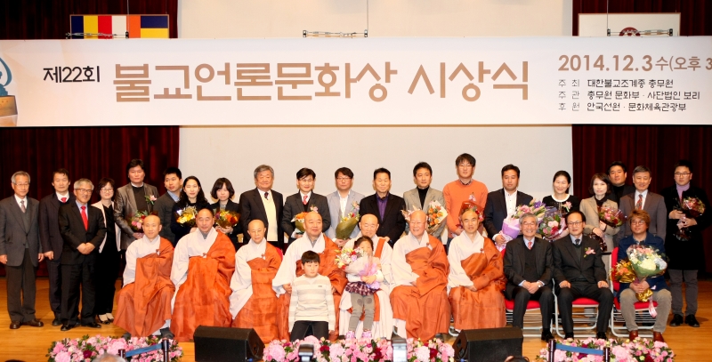 2014.12.03_언론문화상 시상식